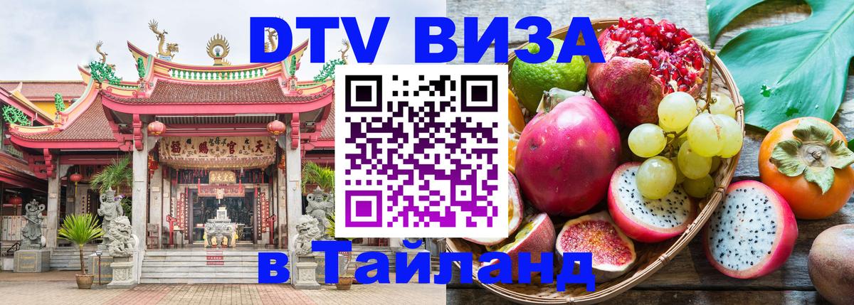 Цены на DTV визу в Таиланд — пакеты услуг, достаточно даже паспорта - Скопье  19.11.2025 